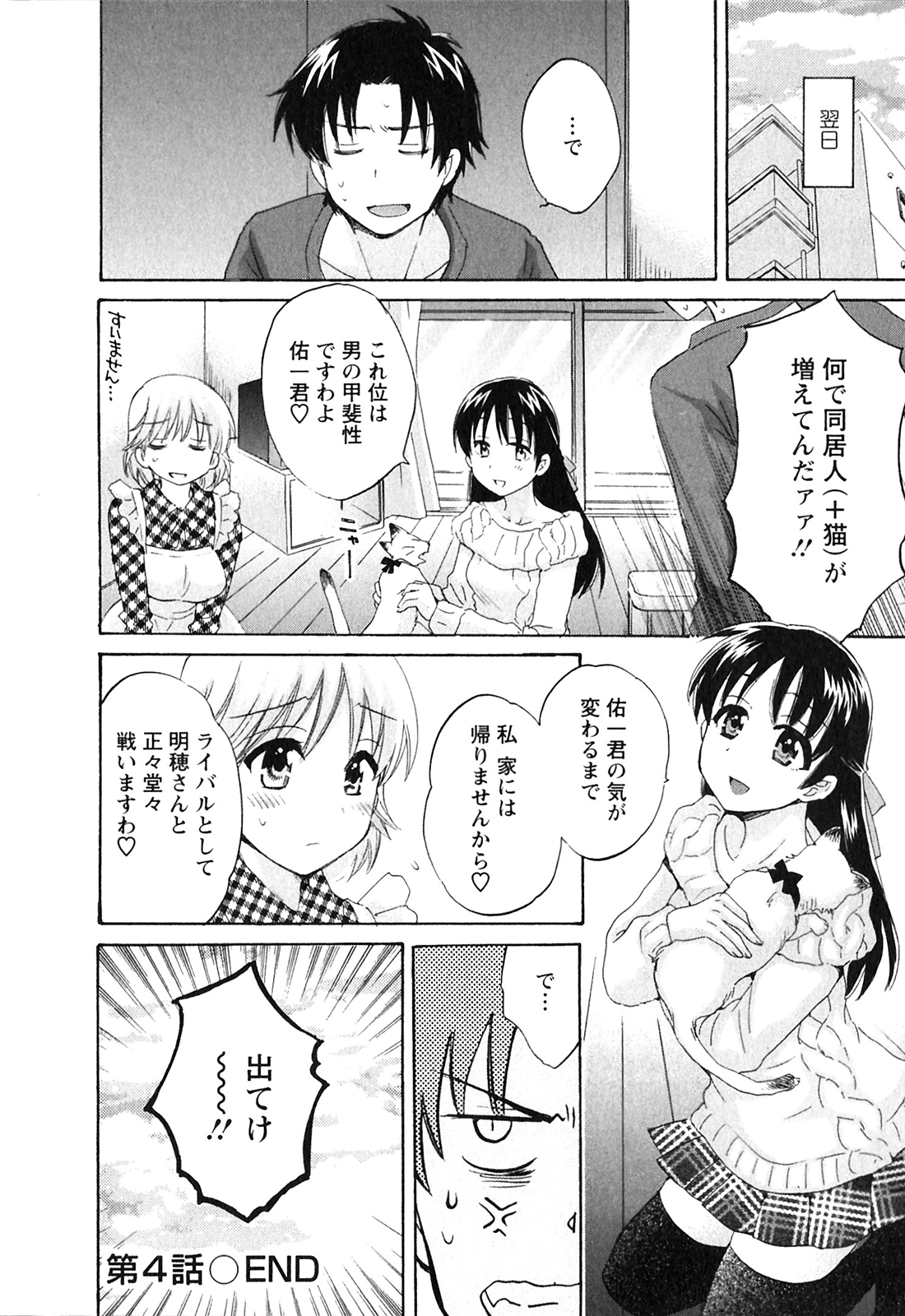 [ポン貴花田] 僕のヨメにならないか！