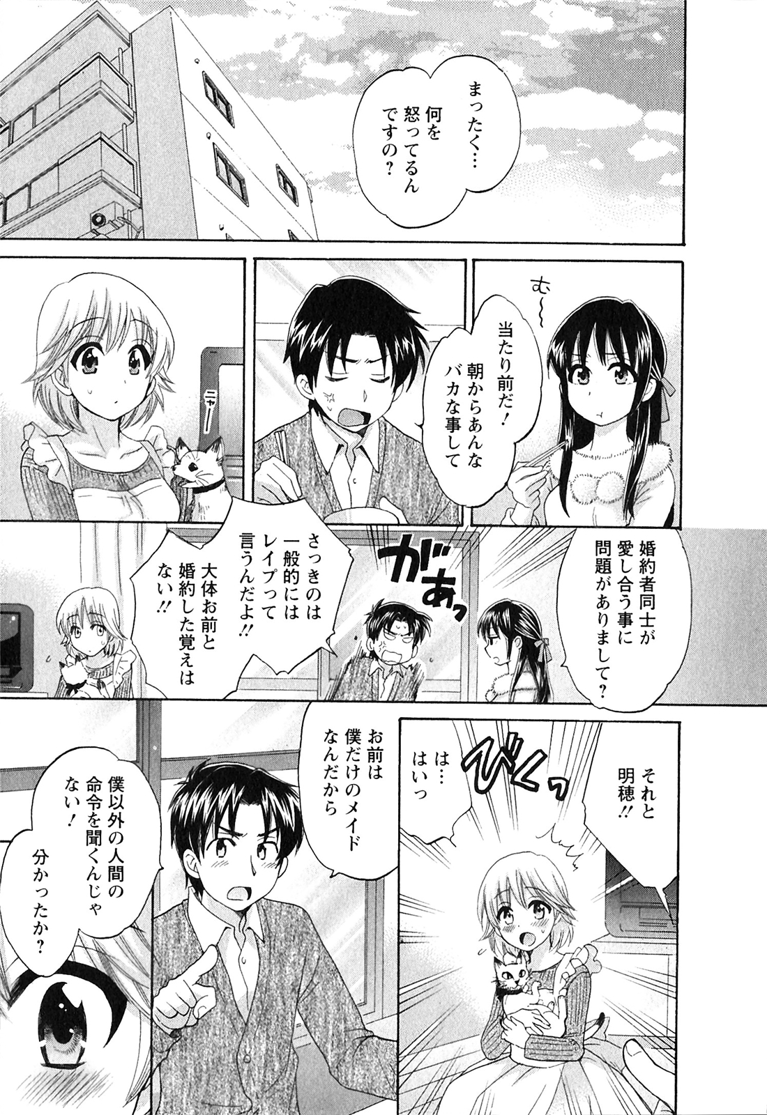 [ポン貴花田] 僕のヨメにならないか！