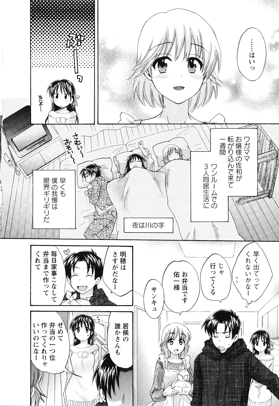 [ポン貴花田] 僕のヨメにならないか！