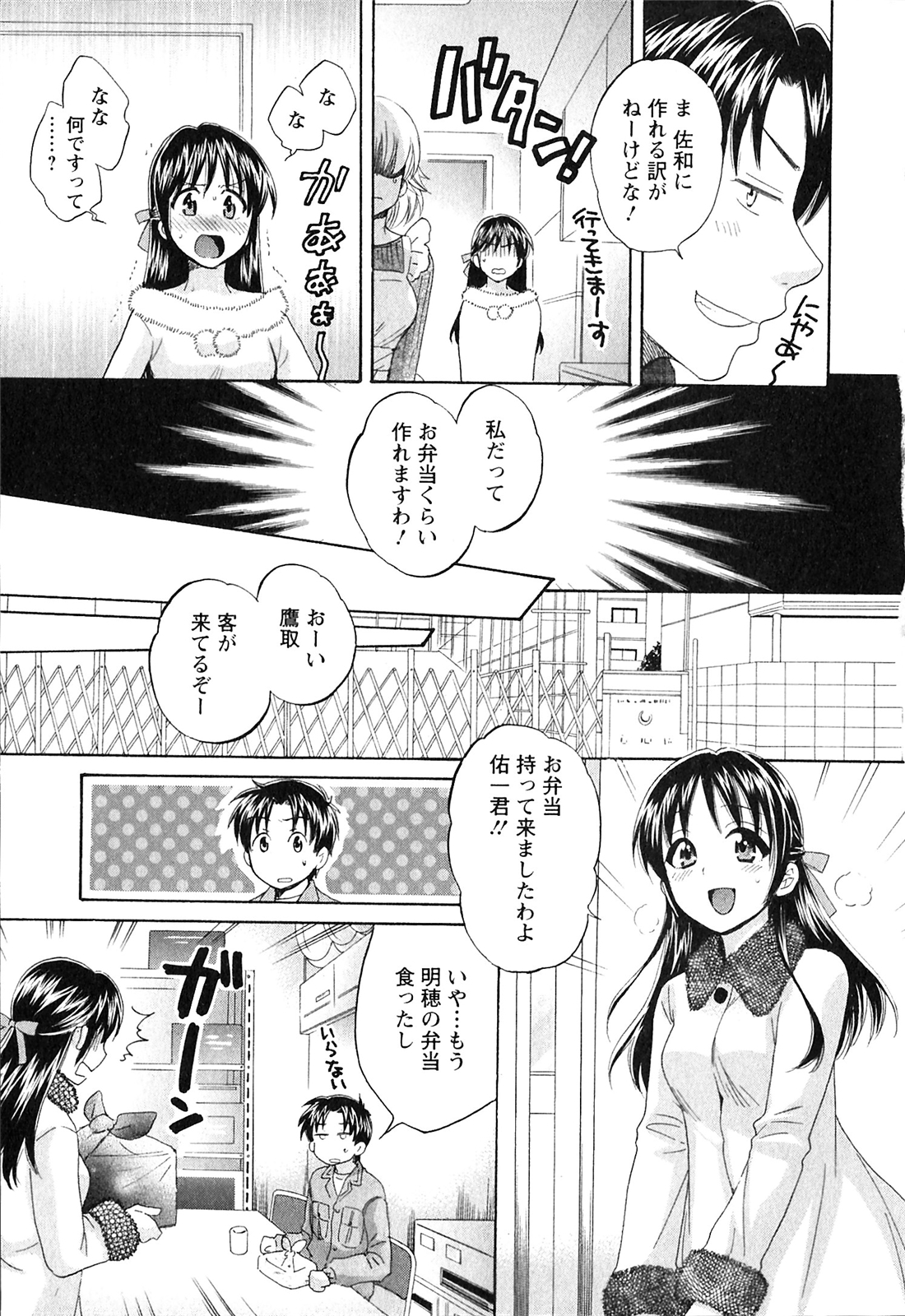 [ポン貴花田] 僕のヨメにならないか！