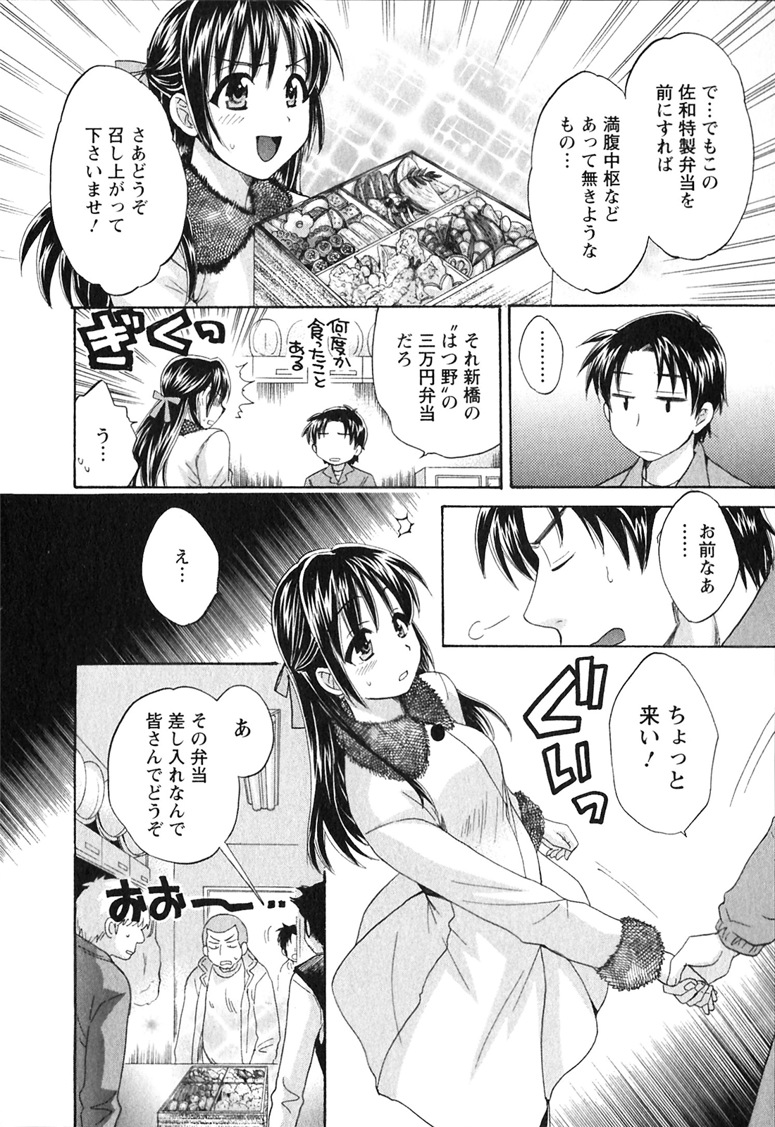 [ポン貴花田] 僕のヨメにならないか！