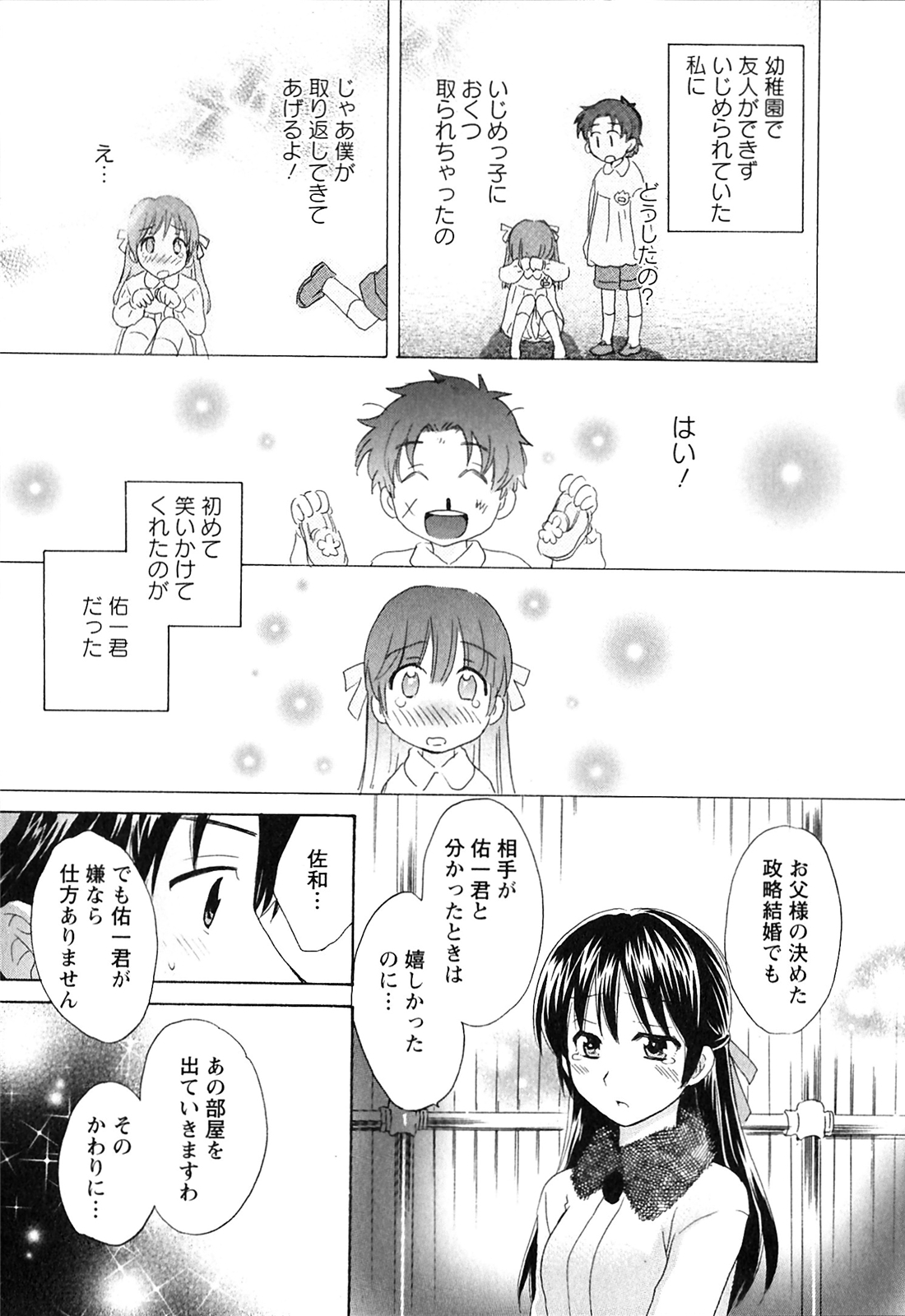[ポン貴花田] 僕のヨメにならないか！