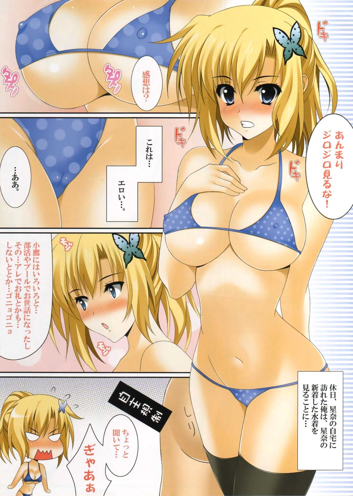 [HATENA-BOX (おだけんいち)] 僕は星奈の乳がたまらない (僕は友達が少ない)