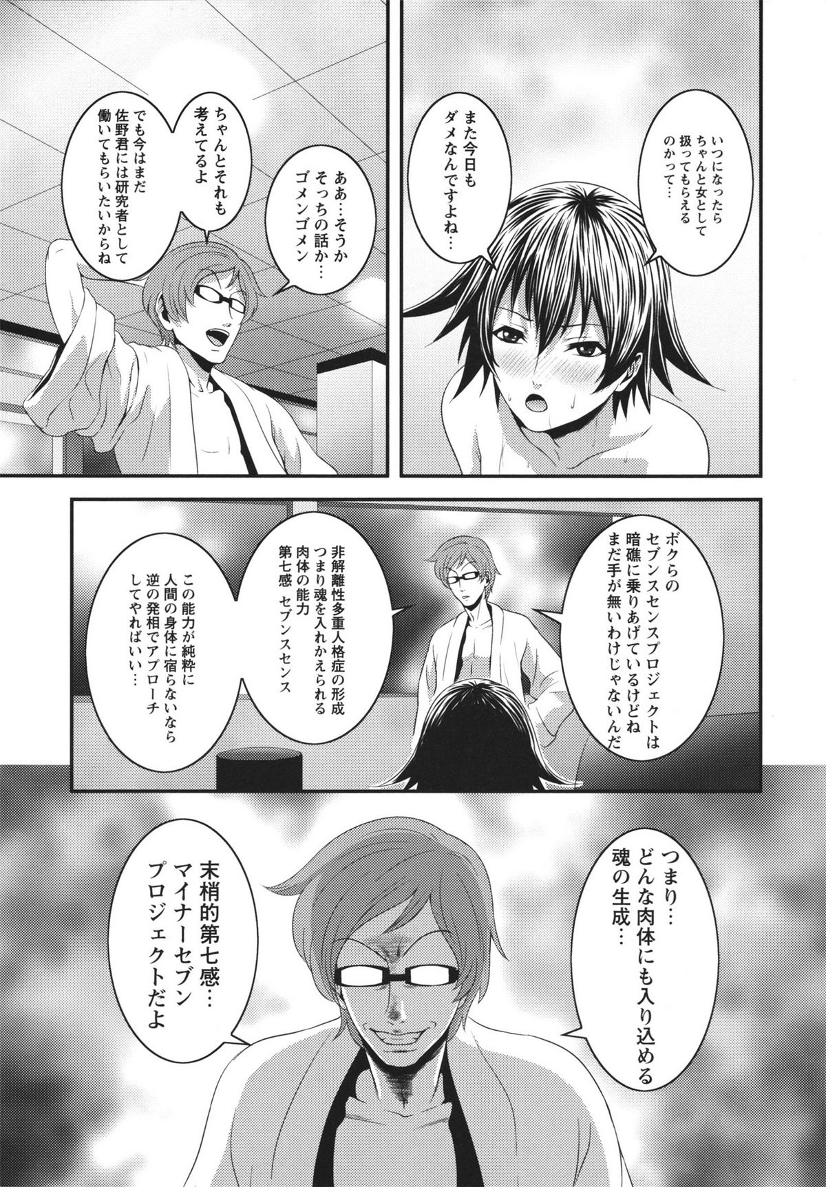 [蛙子丁字] m7 マイナーセブン 上