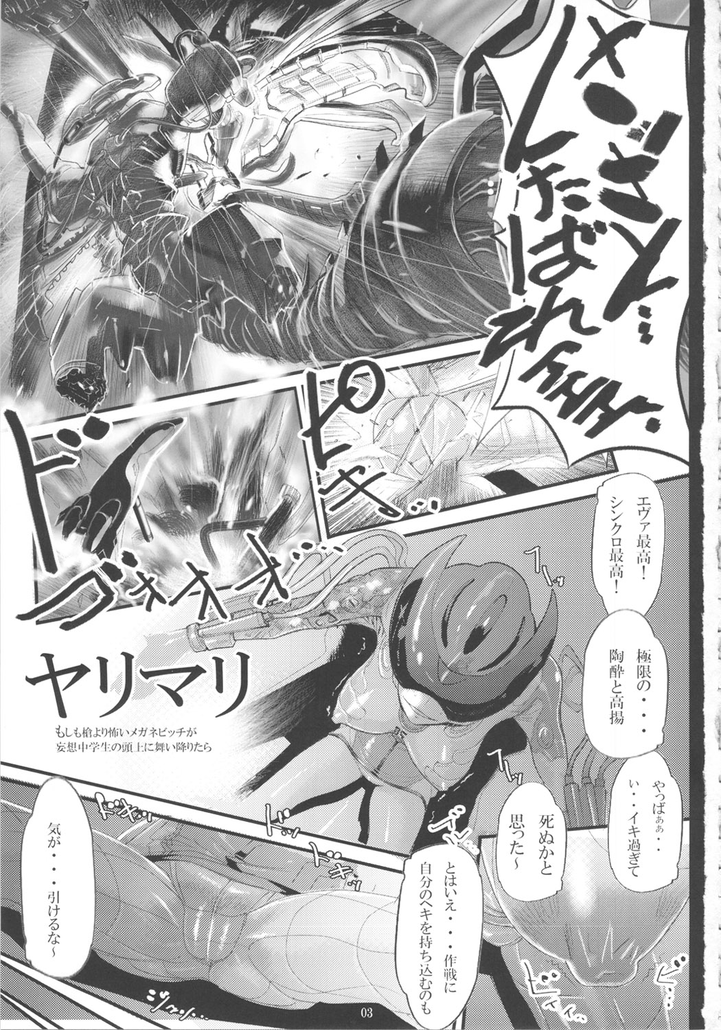 (COMIC1☆6) [平成茶々丸堂 (N.O-茶々丸)] ヤリマリ (新世紀エヴァンゲリオン)