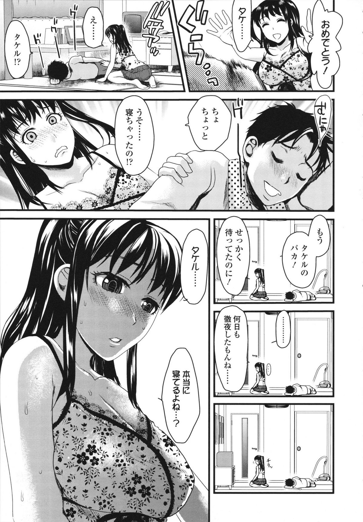 [シロタクロタ] 本命彼女