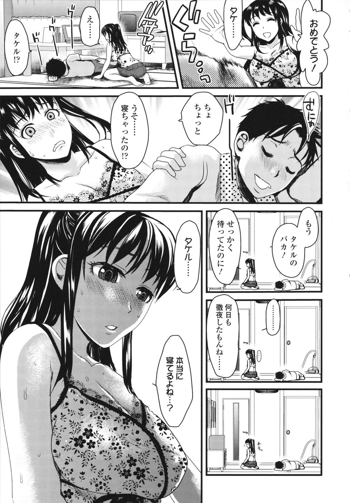 [シロタクロタ] 本命彼女