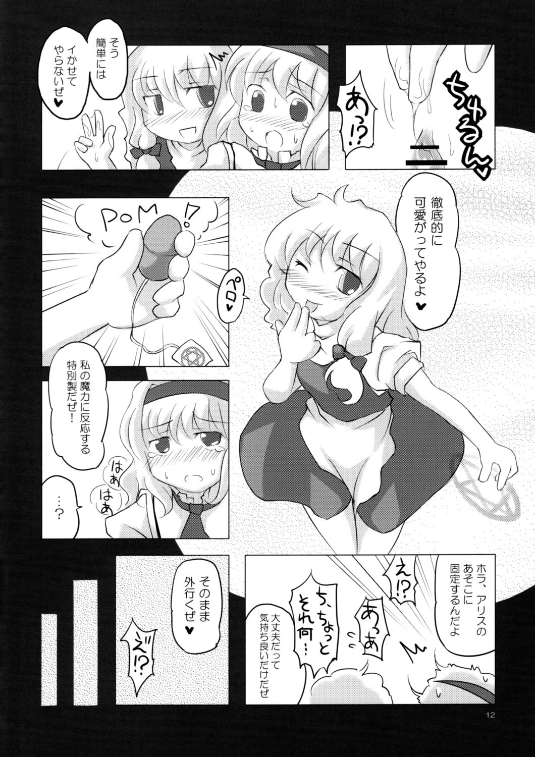 (紅楼夢3) [とんこつ (せきり, Yassy)] ありすいぢり (東方Project)