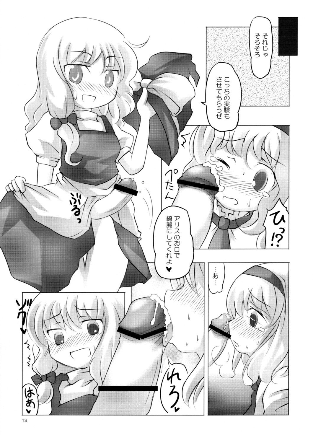 (紅楼夢3) [とんこつ (せきり, Yassy)] ありすいぢり (東方Project)