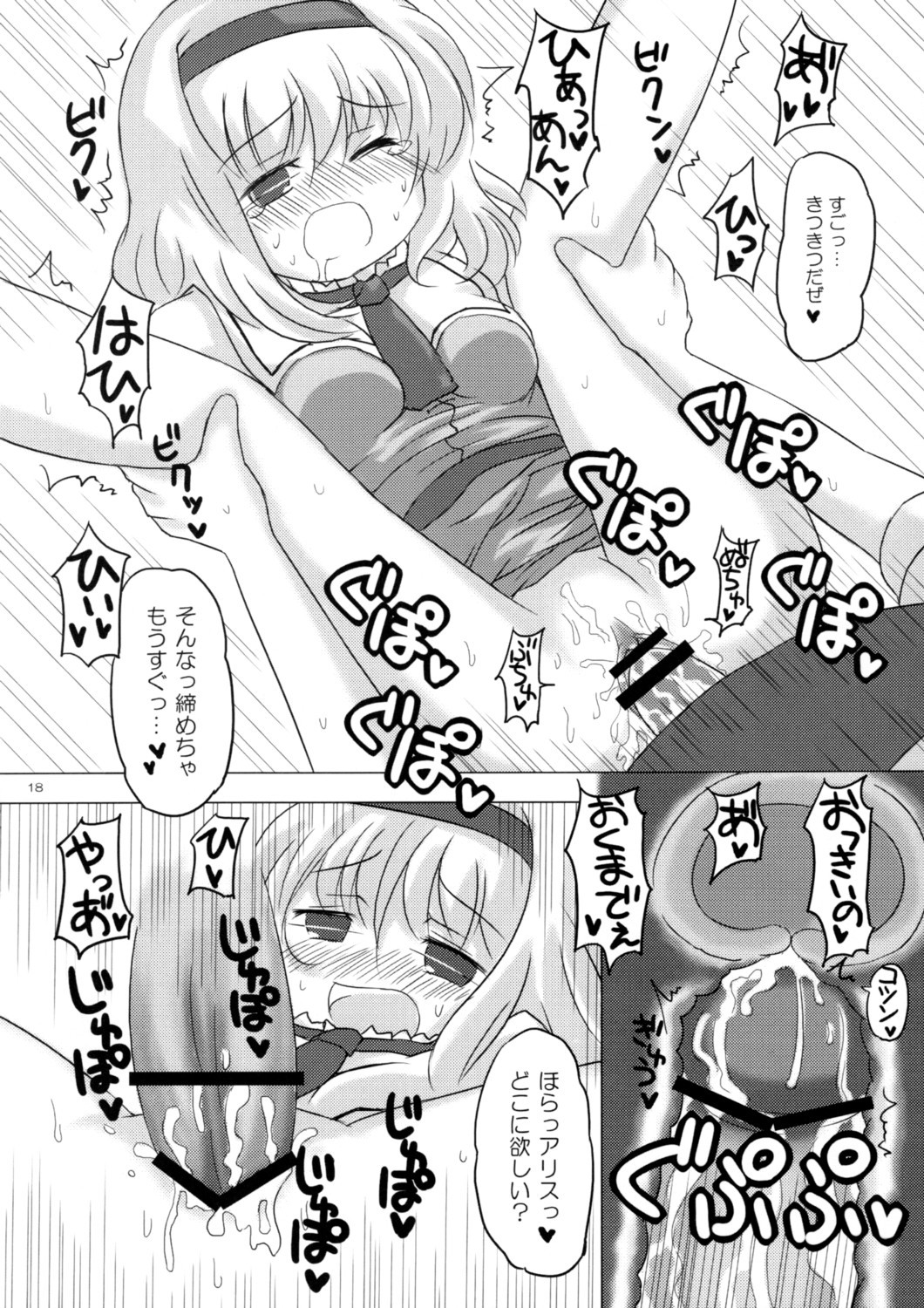 (紅楼夢3) [とんこつ (せきり, Yassy)] ありすいぢり (東方Project)