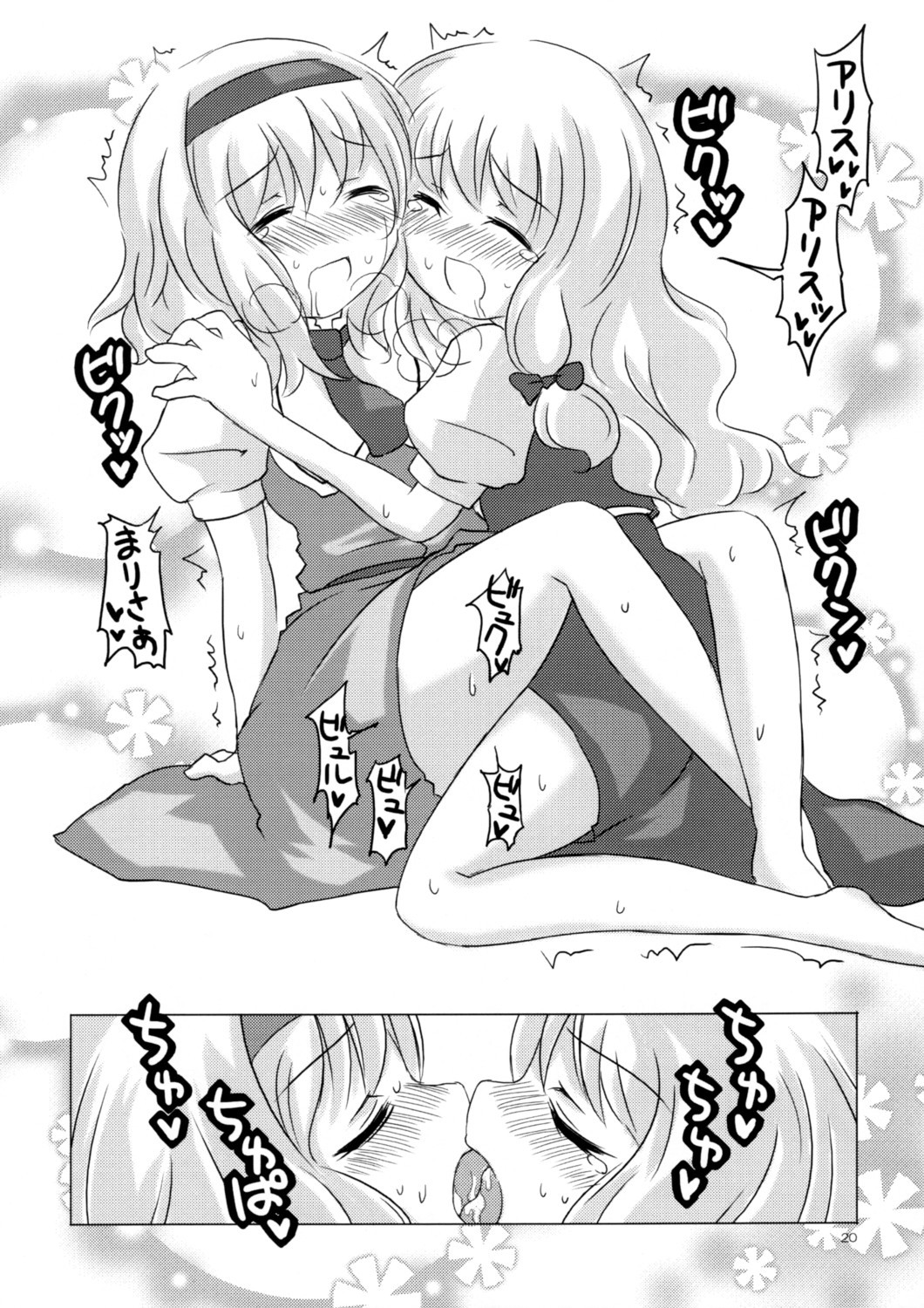 (紅楼夢3) [とんこつ (せきり, Yassy)] ありすいぢり (東方Project)