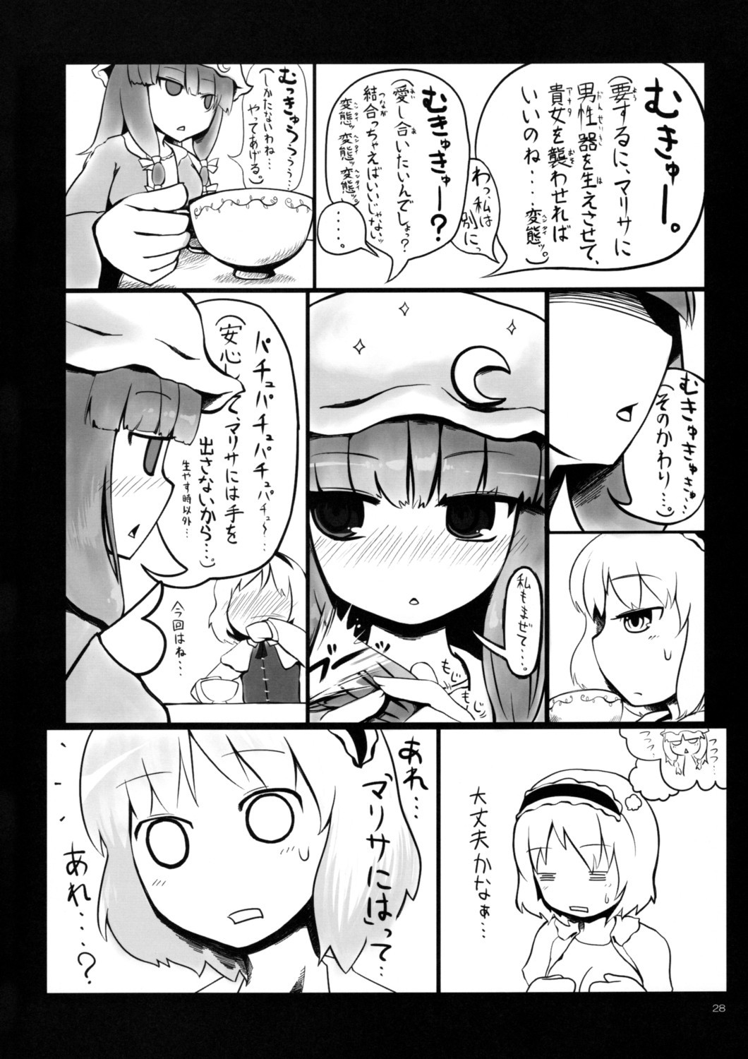 (紅楼夢3) [とんこつ (せきり, Yassy)] ありすいぢり (東方Project)