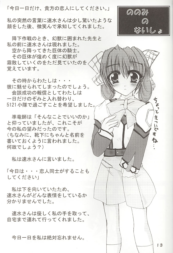 [A' (bebe)] ののみのないしょ！ (ガンパレード・マーチ)