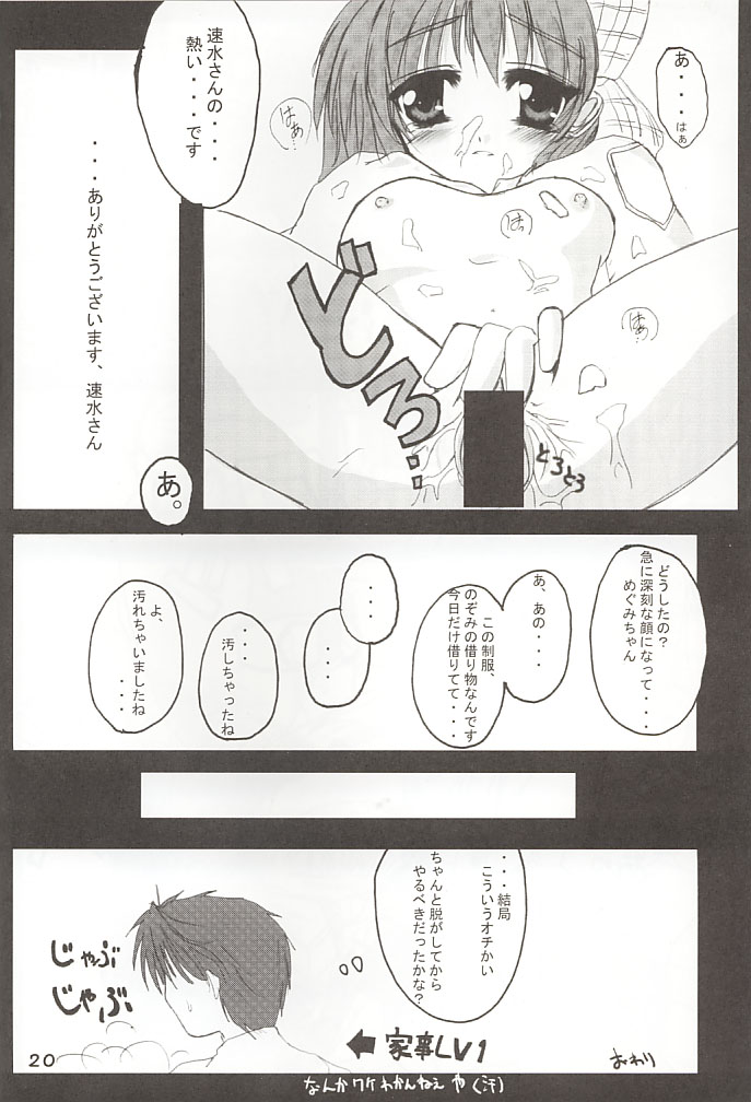 [A' (bebe)] ののみのないしょ！ (ガンパレード・マーチ)