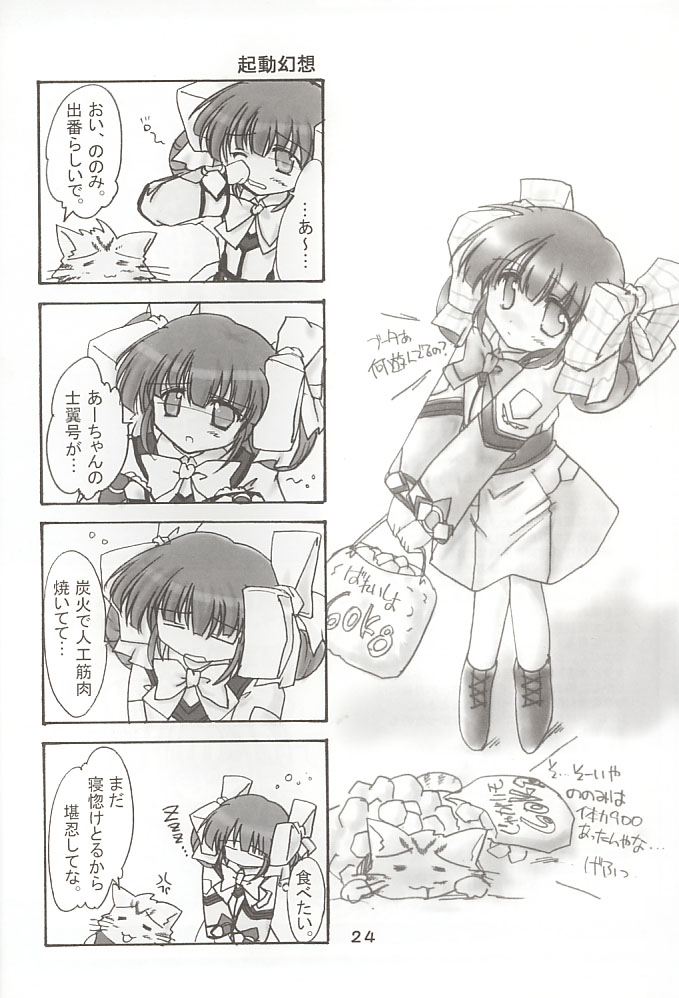 [A' (bebe)] ののみのないしょ！ (ガンパレード・マーチ)