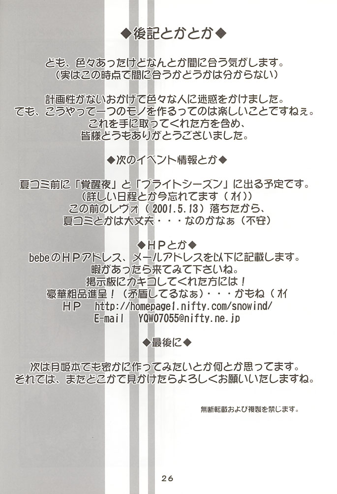 [A' (bebe)] ののみのないしょ！ (ガンパレード・マーチ)