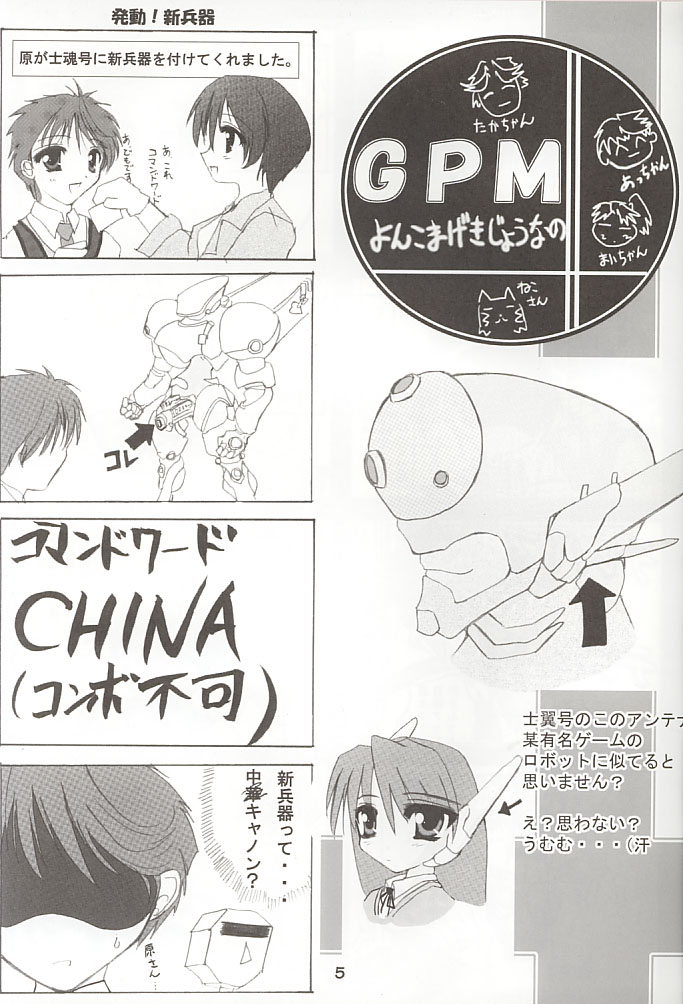 [A' (bebe)] ののみのないしょ！ (ガンパレード・マーチ)