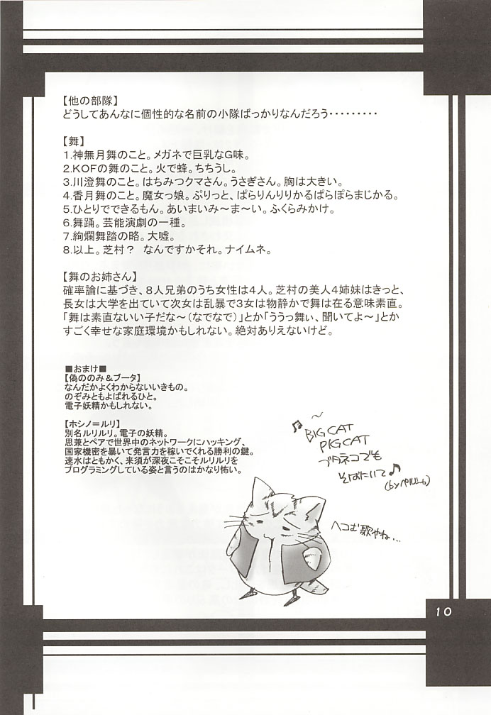 [A' (bebe)] ののみのないしょ！ (ガンパレード・マーチ)