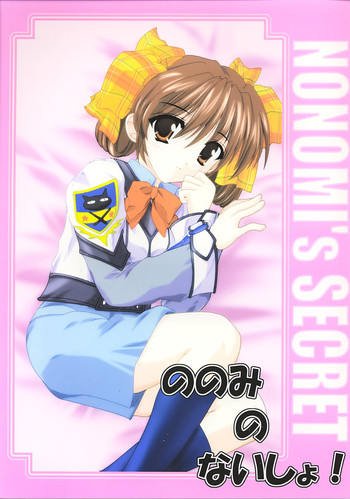 [A' (bebe)] ののみのないしょ！ (ガンパレード・マーチ)