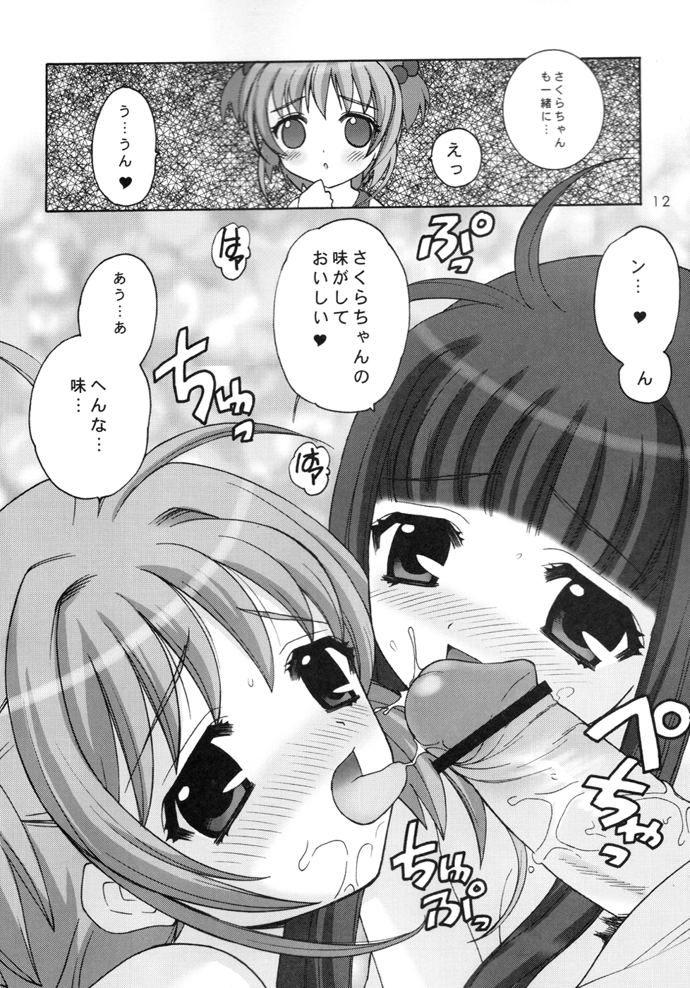 (Cレヴォ35) [なぎさわ屋 (なぎさわゆう)] さくらまにあっく 3 (カードキャプターさくら)