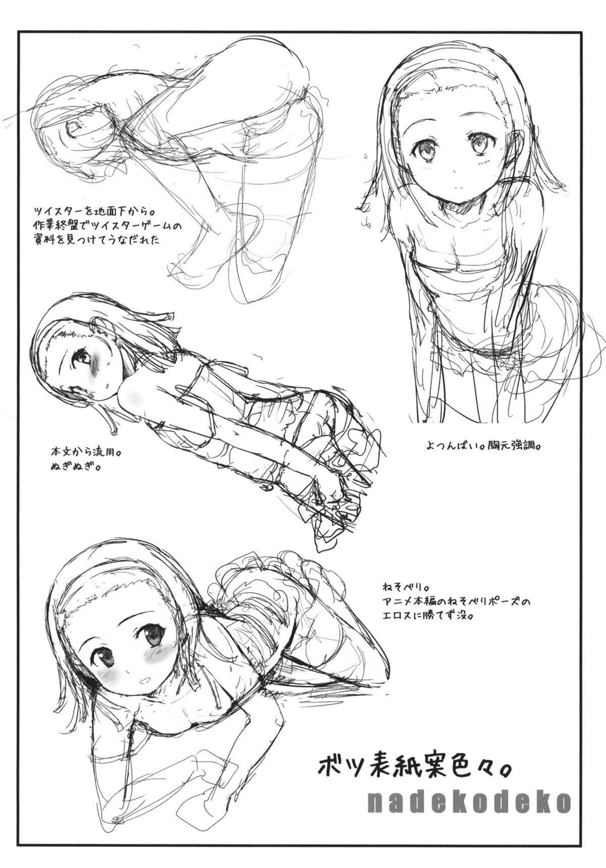 (COMIC1☆6) [tete a tete fragile (佐々原憂樹)] nadekodeko +ペーパー (偽物語)