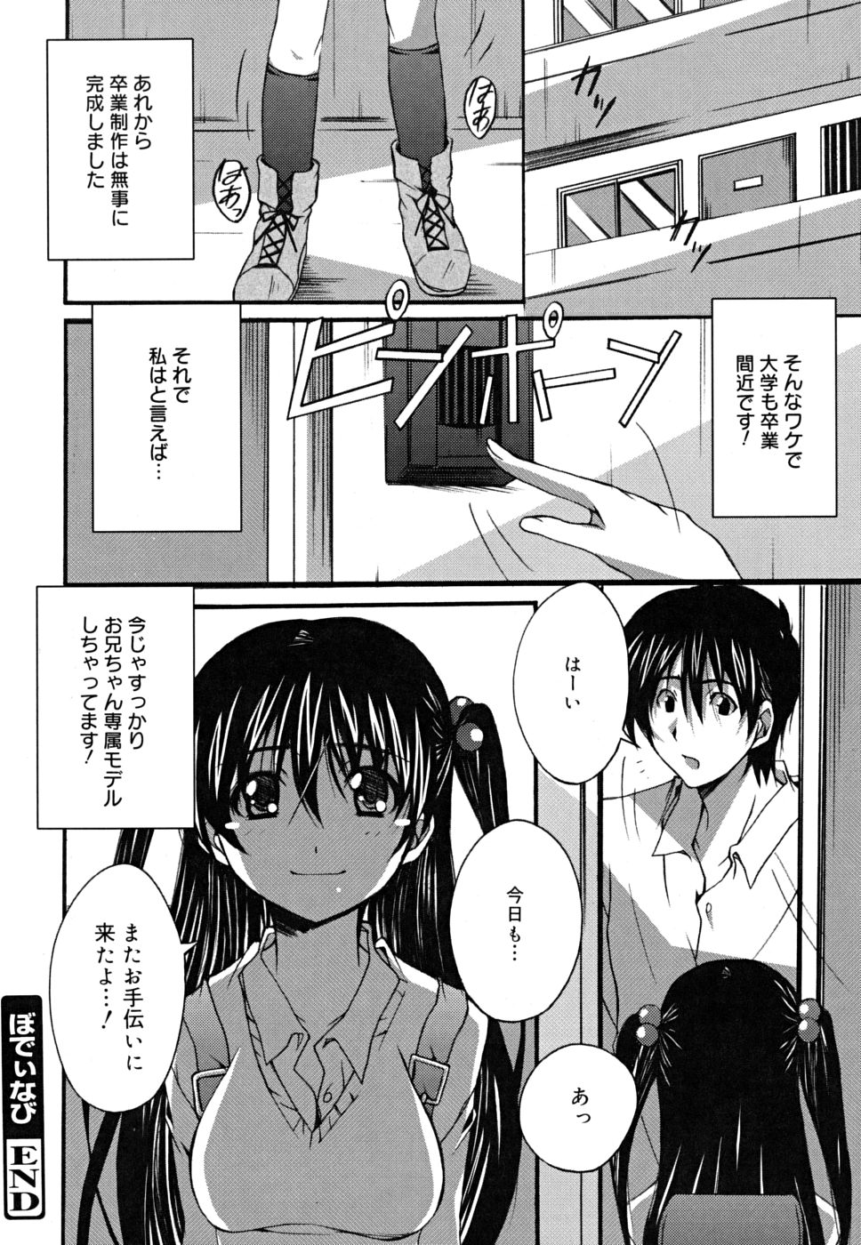 [PONPON] ポジティブ！