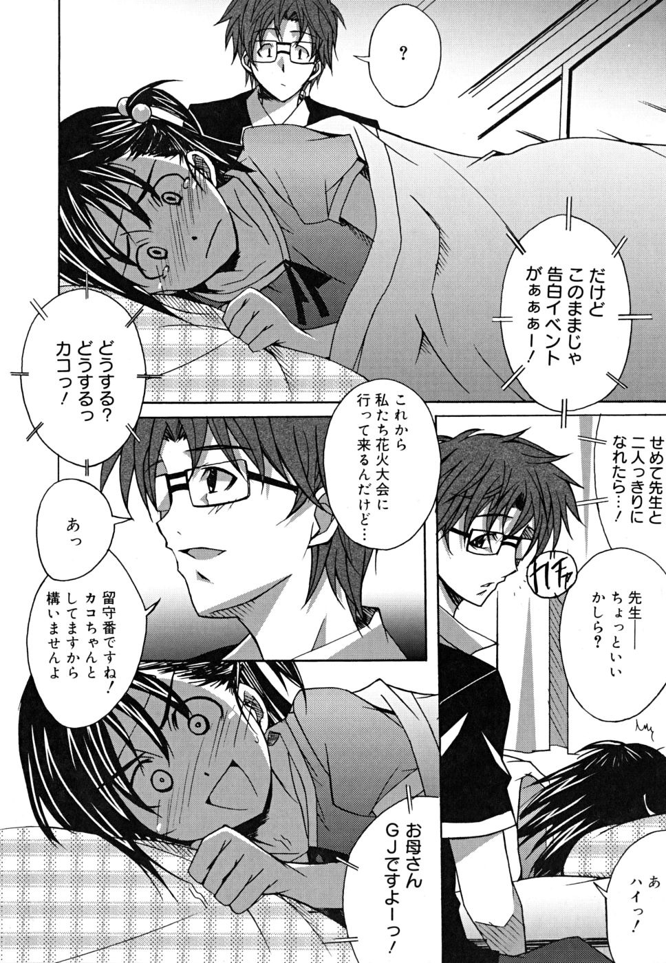 [PONPON] ポジティブ！