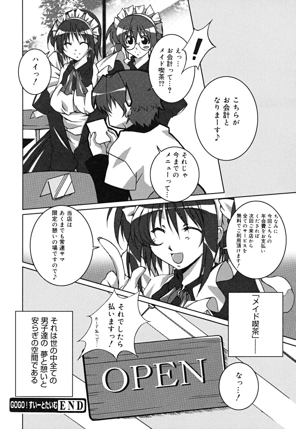 [PONPON] ポジティブ！