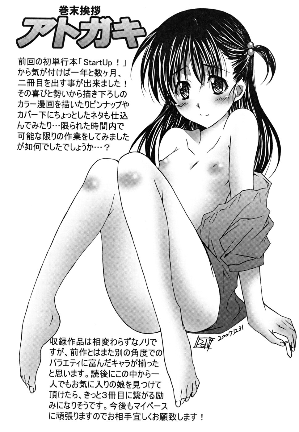 [PONPON] ポジティブ！