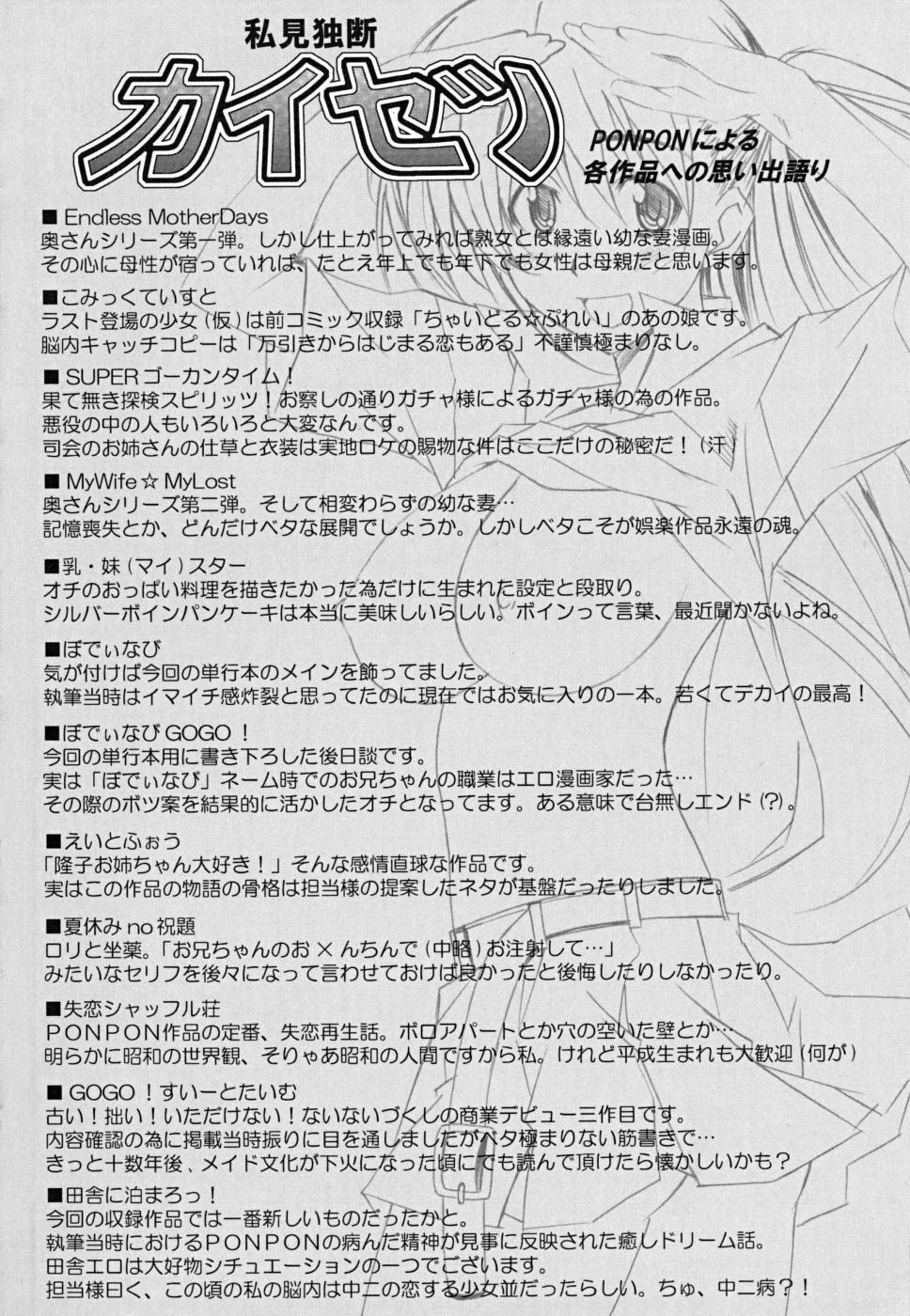 [PONPON] ポジティブ！