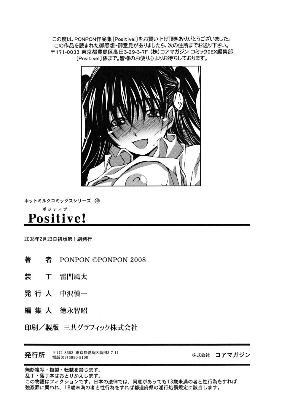 [PONPON] ポジティブ！