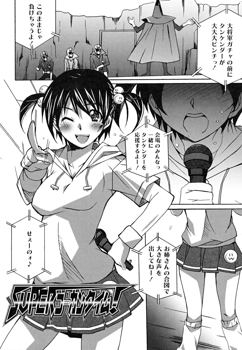 [PONPON] ポジティブ！