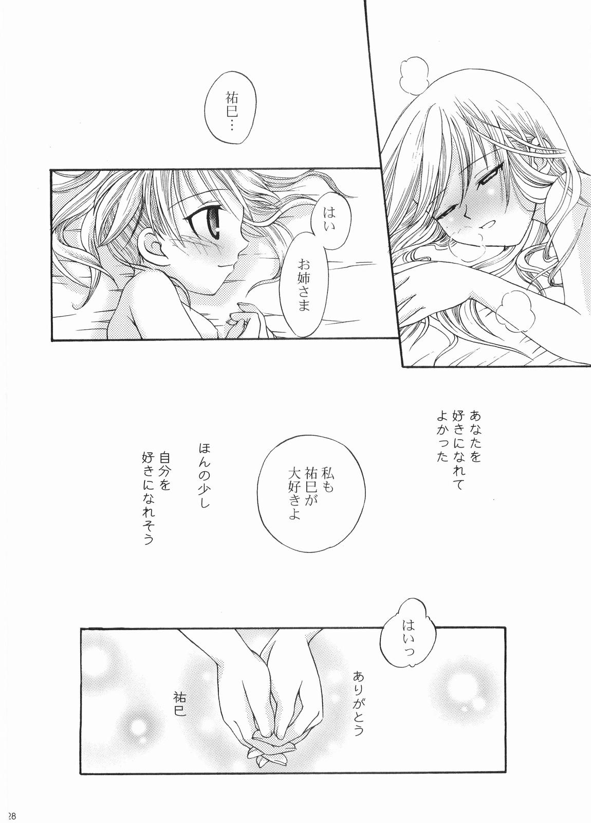 (C66) [ぎんぼう (銀青磁)] 荊の園 寝醒めの秘 (マリア様がみてる)