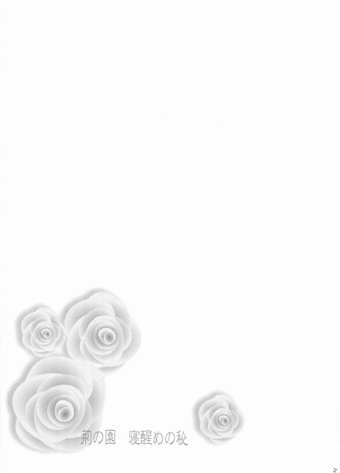 (C66) [ぎんぼう (銀青磁)] 荊の園 寝醒めの秘 (マリア様がみてる)