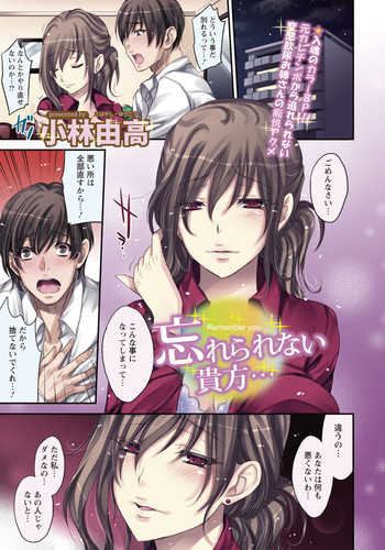 [小林由高] 忘れられない貴方 (ANGEL倶楽部 2011年12月号)