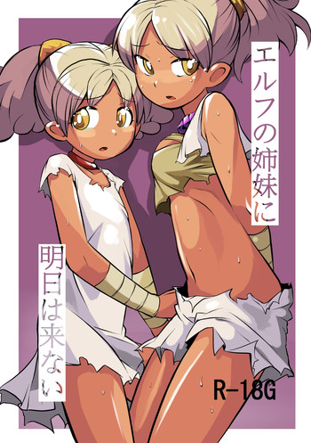 [イケンナビ (イケン)] エルフの姉妹に明日は来ない