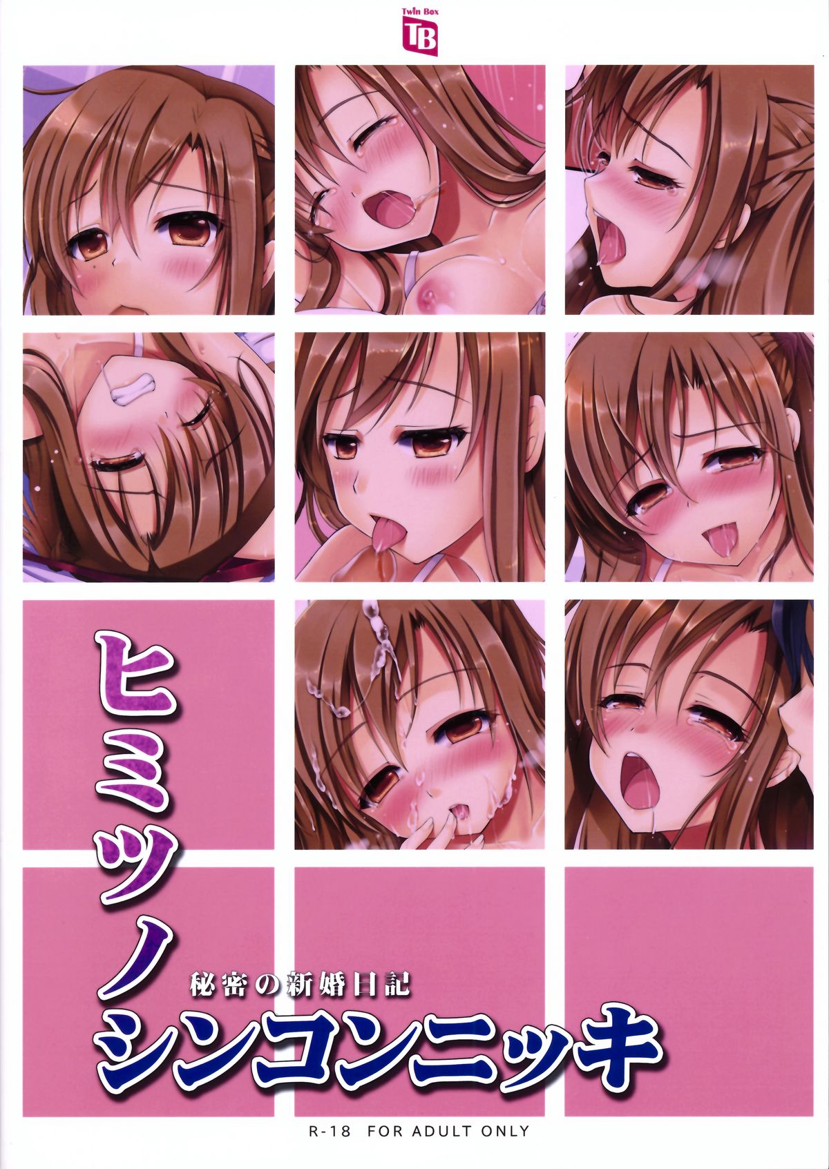 (COMIC1☆6) [TwinBox (花花捲, 草草饅)] ヒミツノシンコンニッキ 秘密の新婚日記 (ソードアート・オンライン)