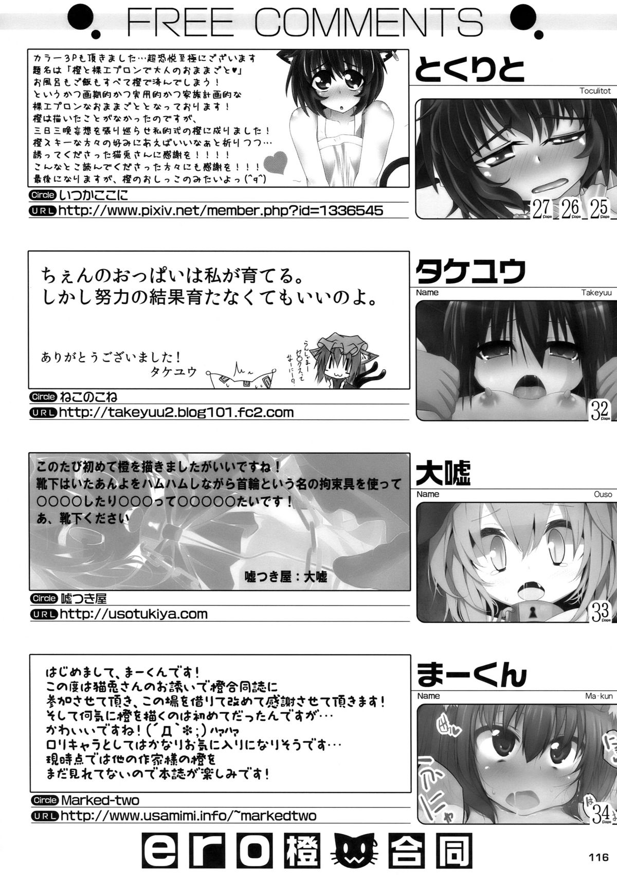 (例大祭7) [きゃっといいえっくす (よろず)] ero橙合同 (東方Project)