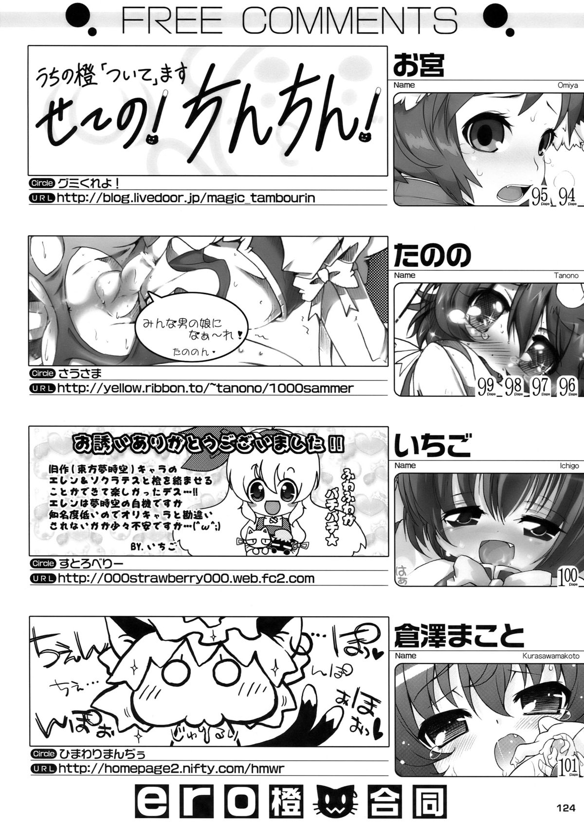 (例大祭7) [きゃっといいえっくす (よろず)] ero橙合同 (東方Project)