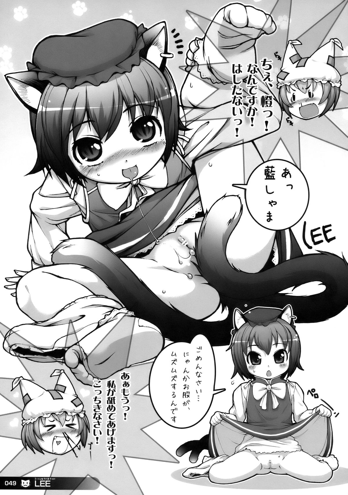 (例大祭7) [きゃっといいえっくす (よろず)] ero橙合同 (東方Project)