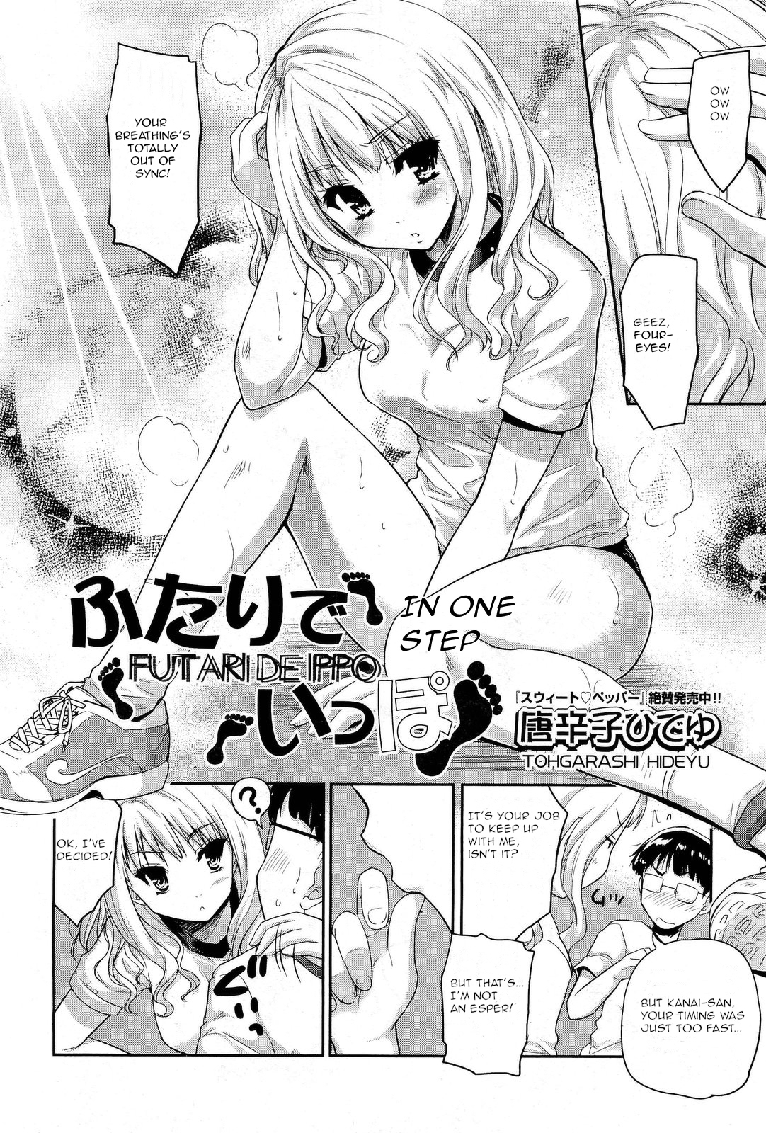 [唐辛子ひでゆ] ふたりでいっぽ (COMIC 阿吽 2012年1-2月合併号 VOL.187) [英訳]