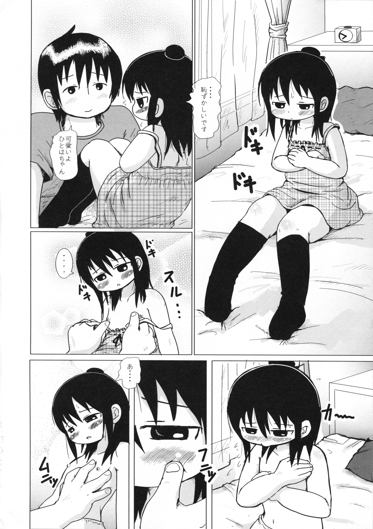 (計画0x0C) [BOOKSたかだ (よしぷー)] だいすき暗ガール (みつどもえ)