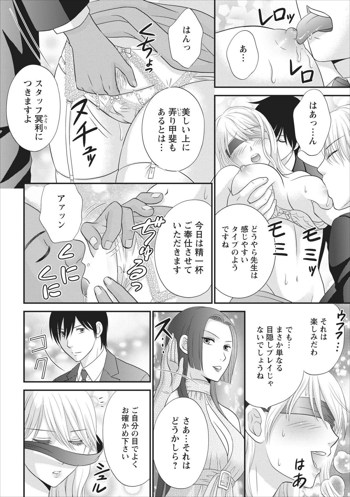 [まめしば] 秘蜜クラブ Himiko ～淫猥館の女王～ 章 1