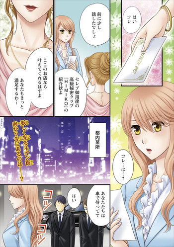 [まめしば] 秘蜜クラブ Himiko ～淫猥館の女王～ 章 1