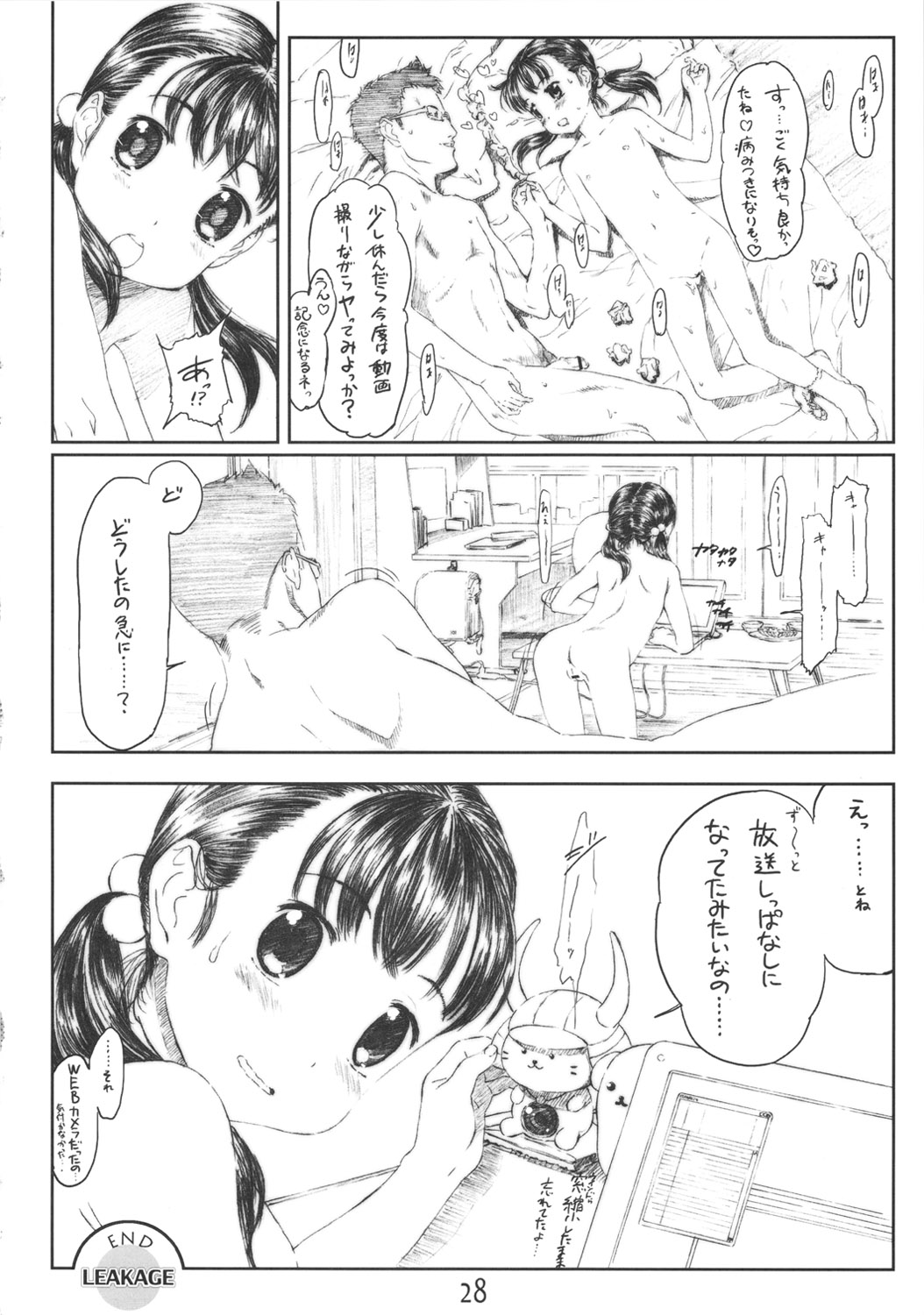 (C78) [でぃれ～だー (まきのん™)] LEAKAGE りぃくえ～じ