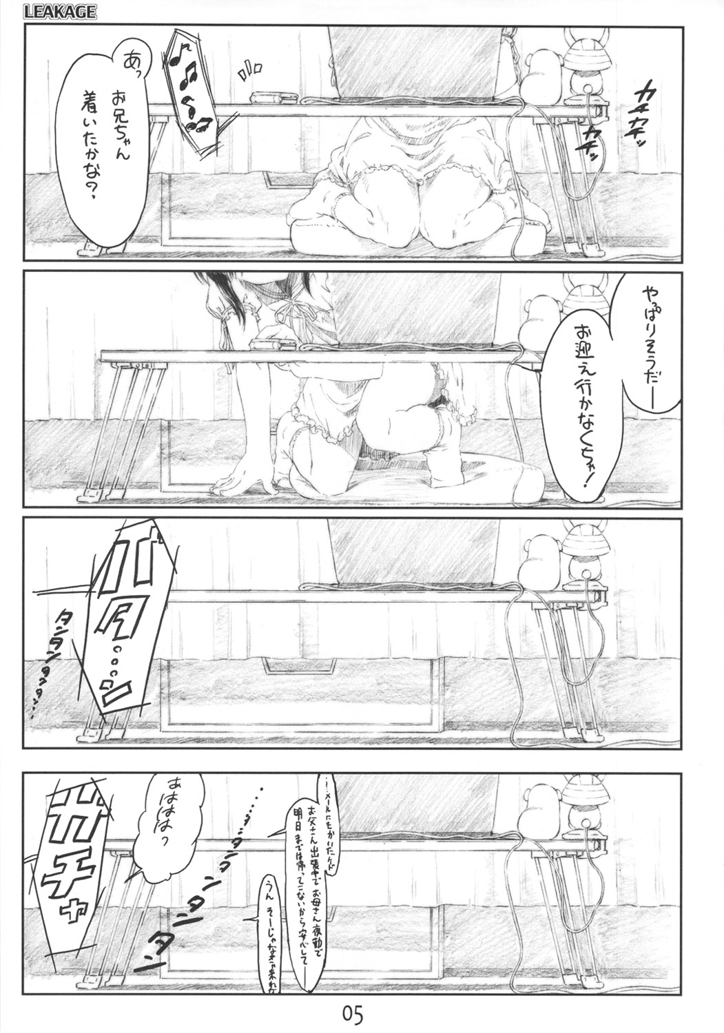 (C78) [でぃれ～だー (まきのん™)] LEAKAGE りぃくえ～じ