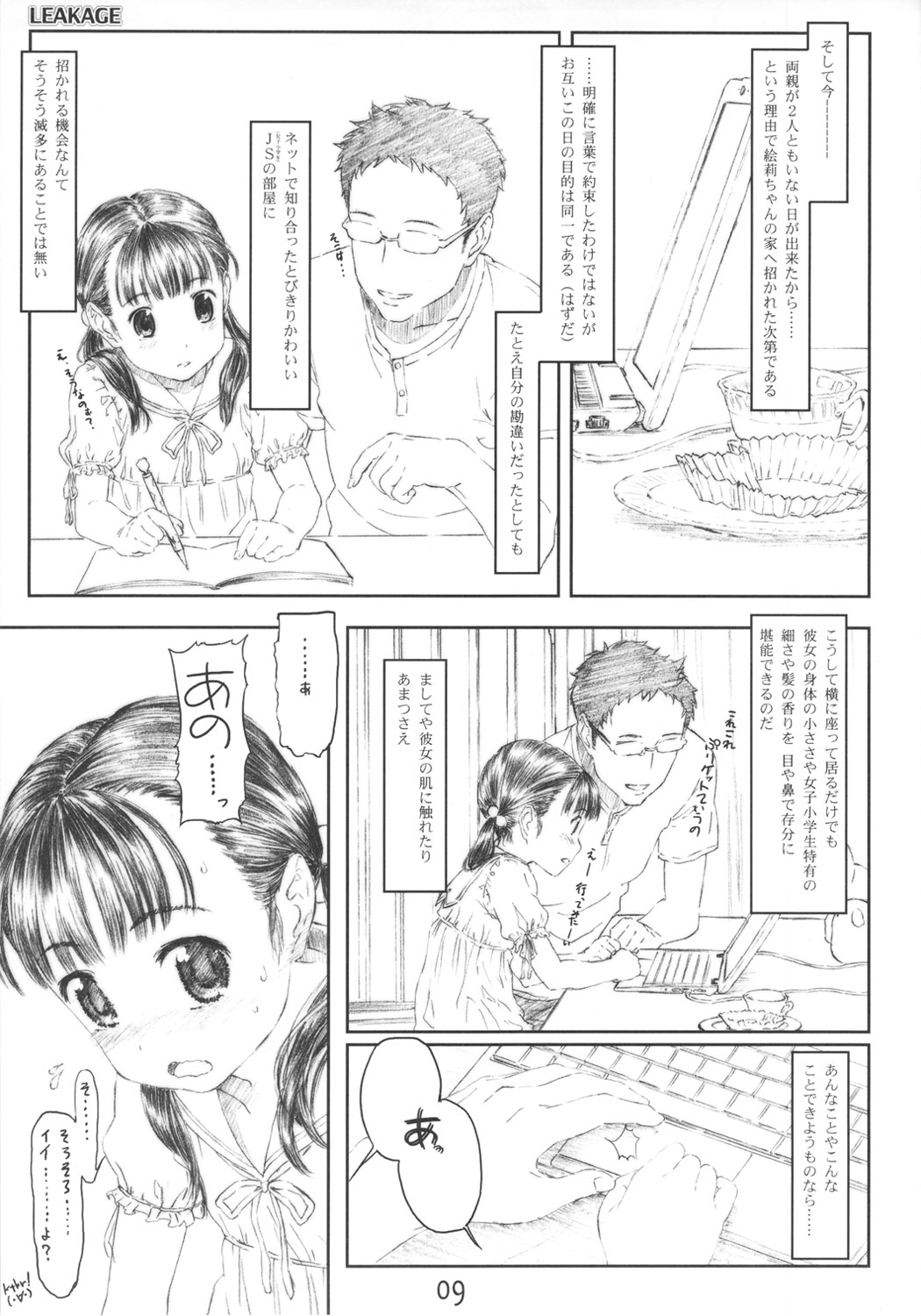 (C78) [でぃれ～だー (まきのん™)] LEAKAGE りぃくえ～じ