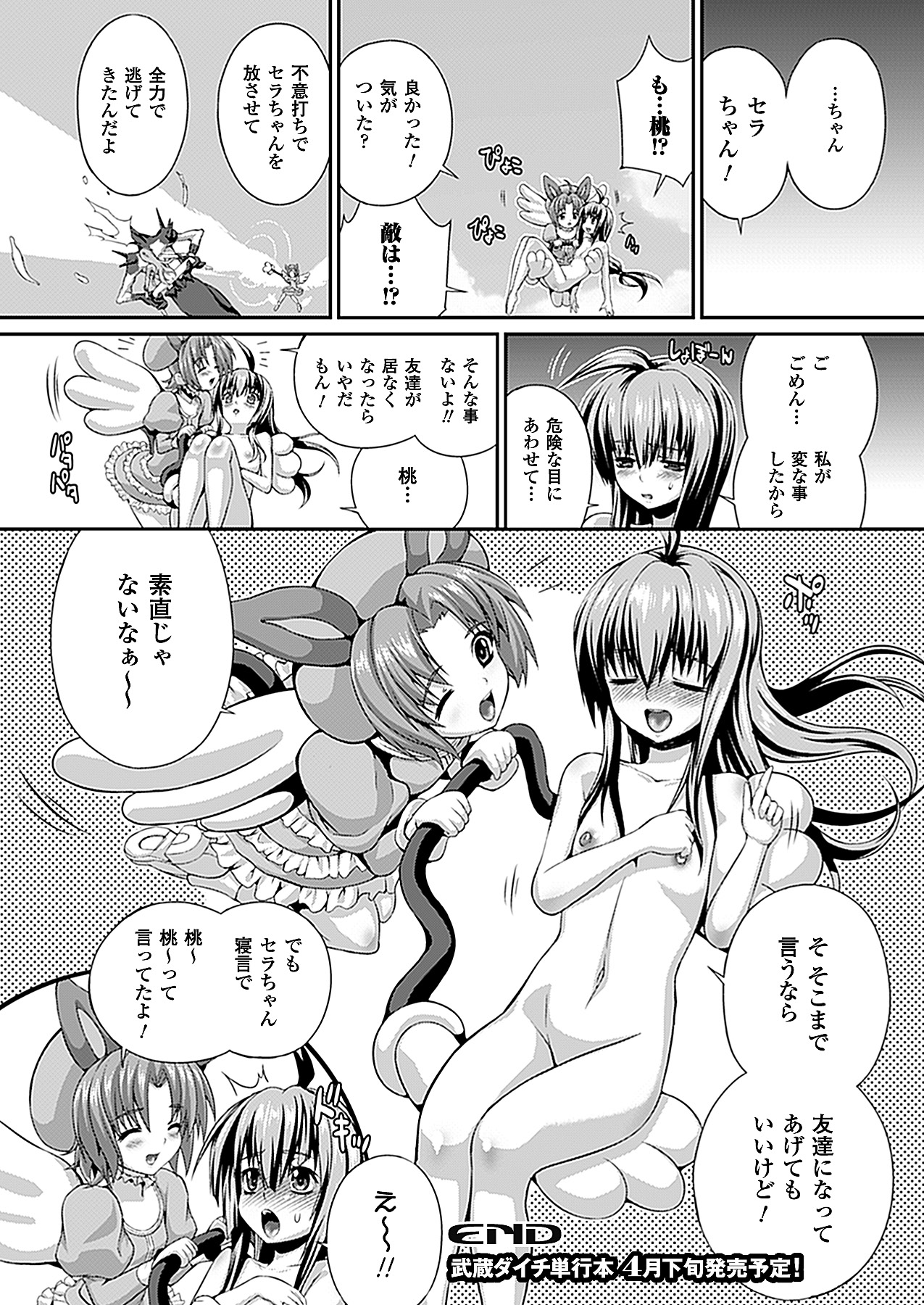 コミックアンリアル 2012年4月号 Vol.36 [DL版]