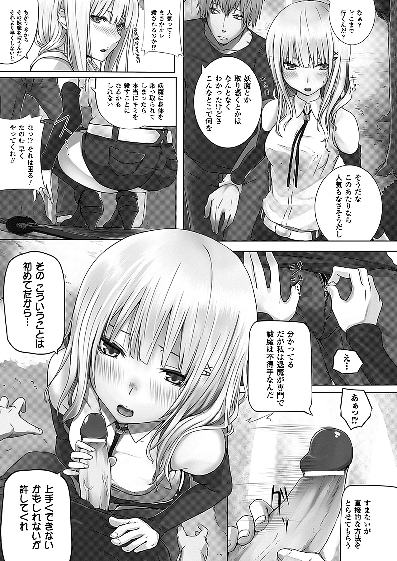 コミックアンリアル 2012年4月号 Vol.36 [DL版]