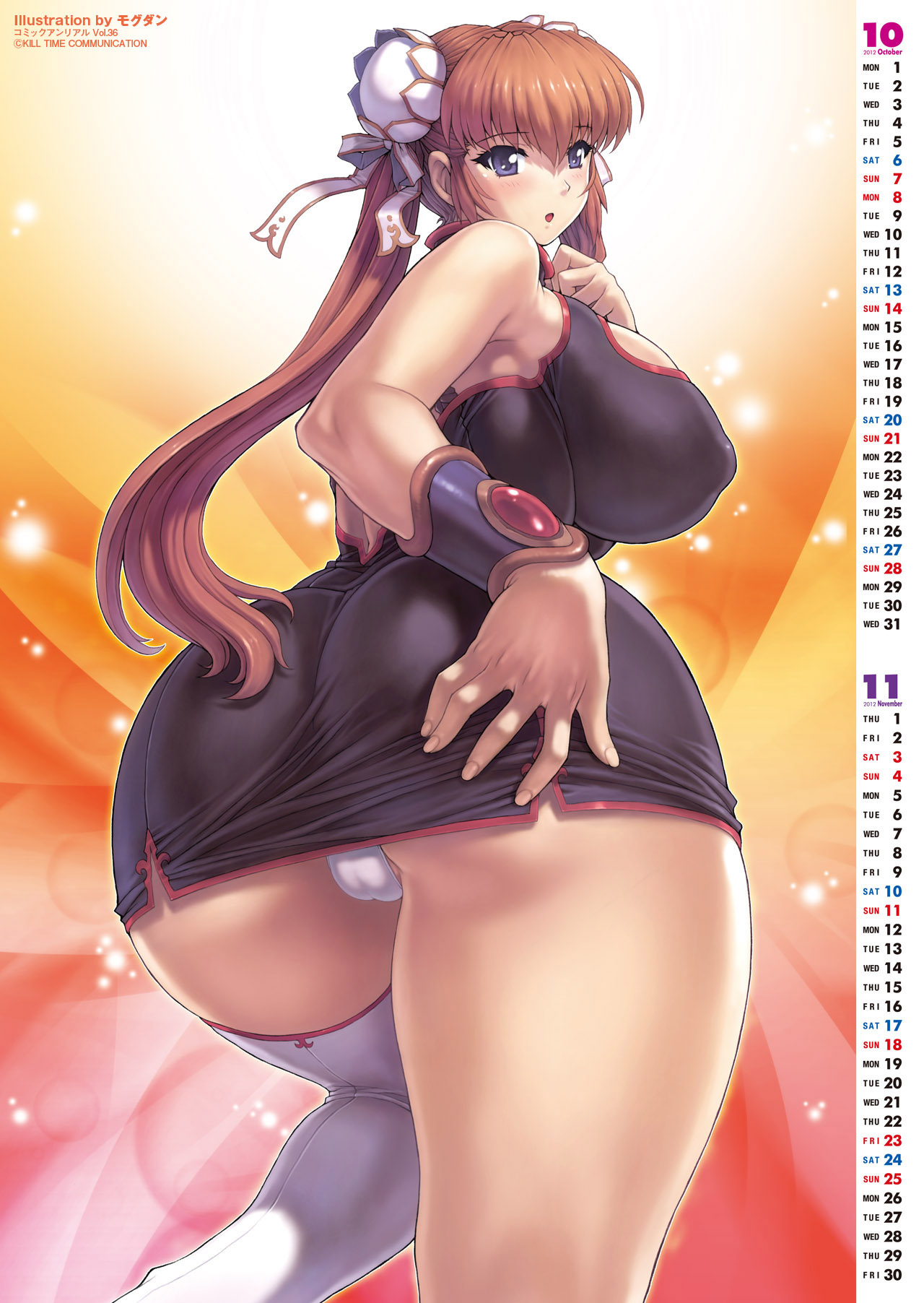 コミックアンリアル 2012年4月号 Vol.36 [DL版]